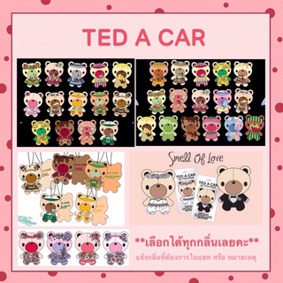 ราคาแผ่นน้ำหอมปรับอากาศ TED A CAR - 🐻53 กลิ่น