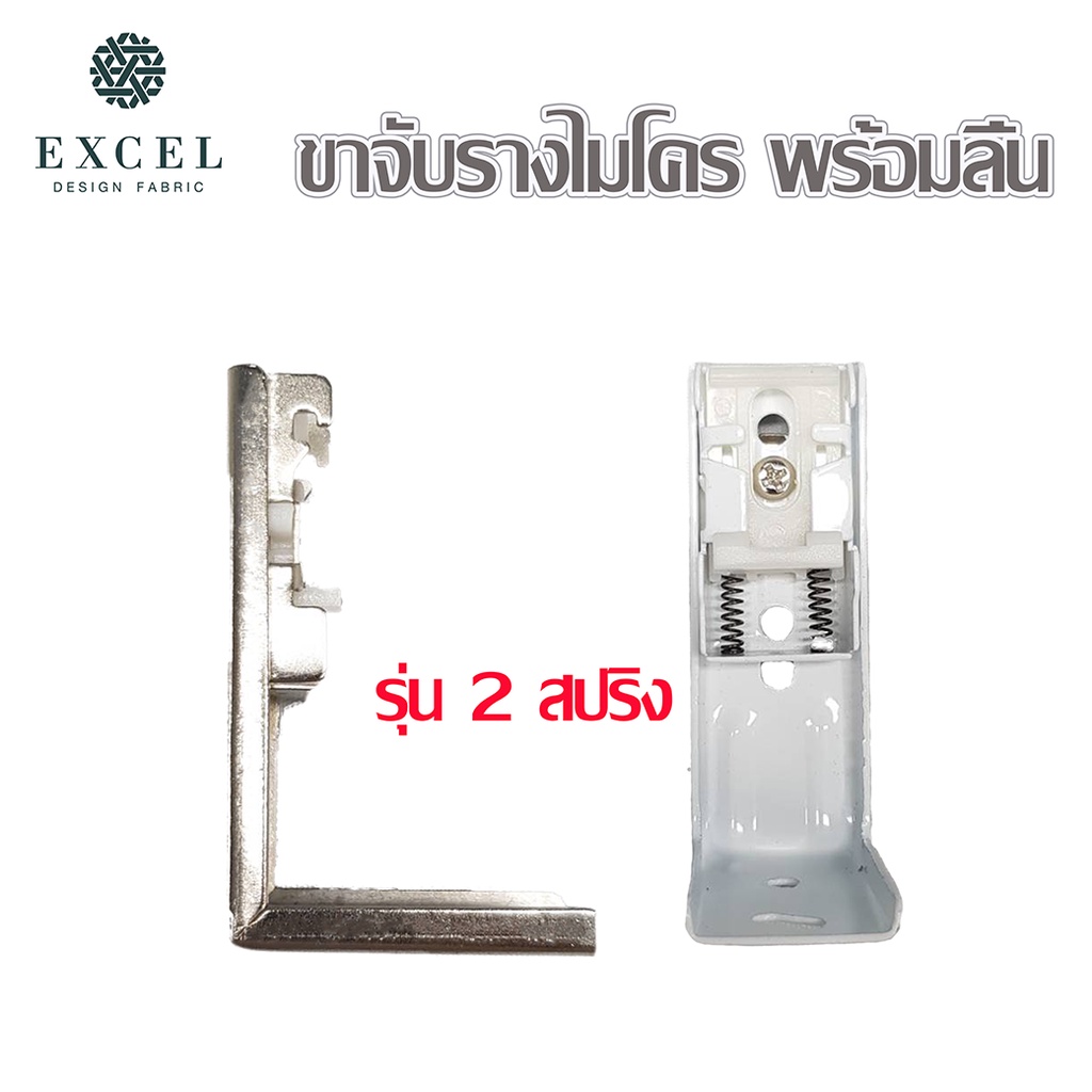 oug1-01-oug1-02-ขาจับรางไมโคร-1ชั้น-ลิ้น-รุ่น2สปริง-ขาจับรางยู-รางm-ม่านจีบ-ผ้าม่าน-อุปกรณ์ตกแต่งบ้าน-ราคาต่อชิ้น