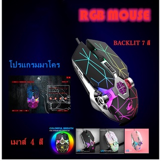 ภาพขนาดย่อของสินค้าเมาส์ Freewolf เมาส์เกมมิ่ง เม้าส์แบบมีสาย Mouse Wired Mouse 6D 4-Speed DPI RGB Gaming Mouse for PUBG / COCO-PHONE