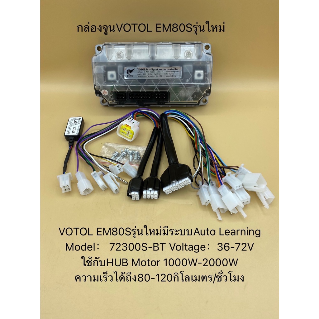 votol-em-50s-em-100s-em-100-4-em80s-สายbt-คอนโทรลเลอร์-พร้อมสายจูน-ของแท้