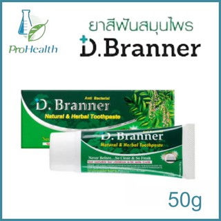 D.Branner ยาสีฟันสมุนไพร ดับกลิ่นปาก แก้เสียวฟัน ลดคราบชากาแฟ หลอด 50กรัม