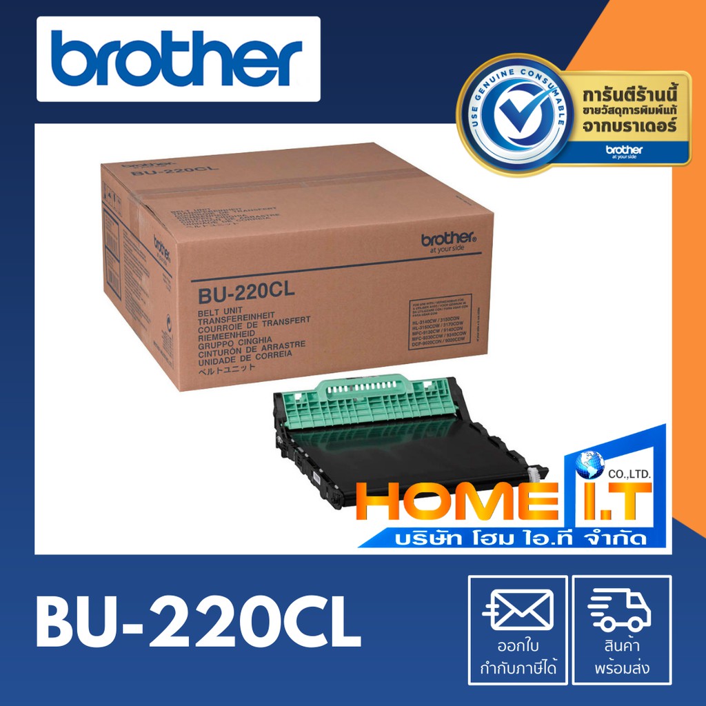 Brother BU-220CL 🌟 Original Belt Unit 🌟 สายพานลำเลียงกระดาษ | Shopee ...