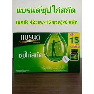 แบรนด์ ซุปไก่สกัด (ยกลัง 42มล.×15ขวด)×6แพ็ก