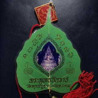รูปใบโพธิ์แขวนหน้ารถ พระพุทธชินราช วัดพุทธบูชา บางมด