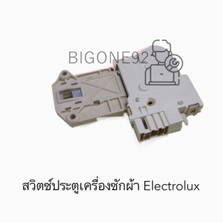 สวิตซ์ประตูเครื่องซักผ้า Electrolux รุ่น EWF10841