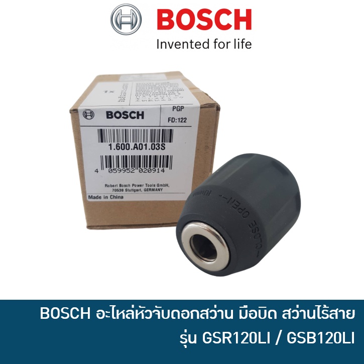 BOSCH 1600A0103S อะไหล่ หัวจับดอกสว่าน หัวสว่าน ขนาด 10 มิล (3/8 นิ้ว ...