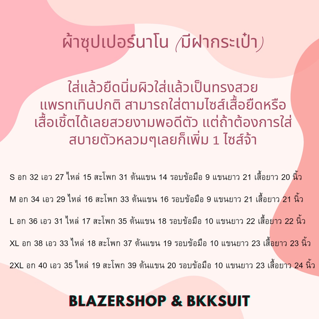 set-สูททำงานหญิงใส่ทำงานผ้าsupernano-สูทผู้หญิง-เสื้อสูททำงาน-เสื้อสูทผู้หญิง-เสื้อคลุมสูทไซต์ใหญ่ทรงสวย