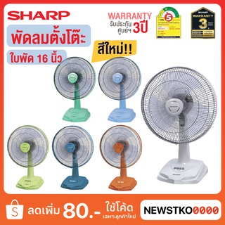 ภาพหน้าปกสินค้าSHARP พัดลมตั้งโต๊ะ 16 นิ้ว รุ่น PJ-TA164 ที่เกี่ยวข้อง