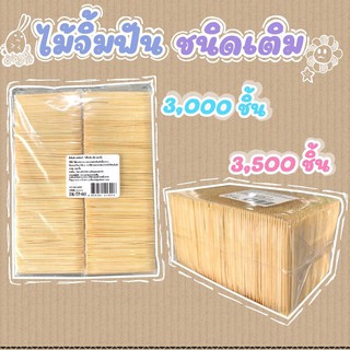 ไม้จิ้มฟัน ชนิดเติม 3000ก้าน / 3500ก้าน DK-TP-002/003