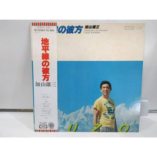 1LP Vinyl Records แผ่นเสียงไวนิล  地平線の彼方  (J24B210)