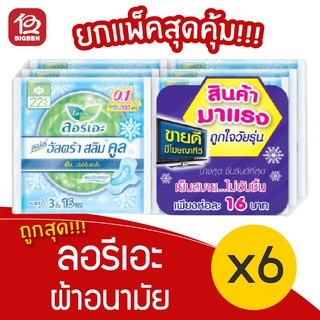 [แพ็ต 6 ห่อ] Laurier ลอรีเอะ ซูเปอร์ อัลตร้า สลิม คูล ผ้าอนามัย มีปีก กลางวัน 22.5 ซม. 3 ชิ้น 8851818749726