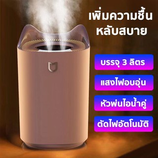 Humidifier K7 3.3L เครื่องเพิ่มความชื้น พ่นไอน้ำ พ่นอโรม่า ฟอกอากาศ USB ไฟ LED