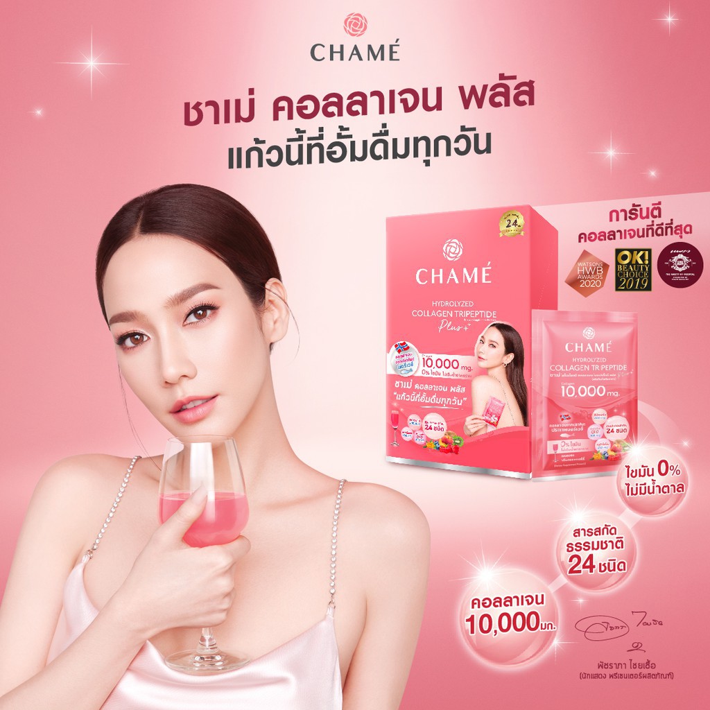 บรรจุ X6ซอง] รุ่นขายใน 7-11 ชาเม่ คอลลาเจน Chame Collagen, Biotin, Berry  Lutein, Rice Ceramide, Vita Plus C, Krystal | Shopee Thailand