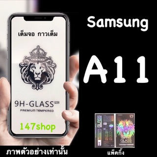 Samsung A11 ฟิล์มกระจกนิรภัย แบบใส กาวเต็ม เต็มจอ :FG: