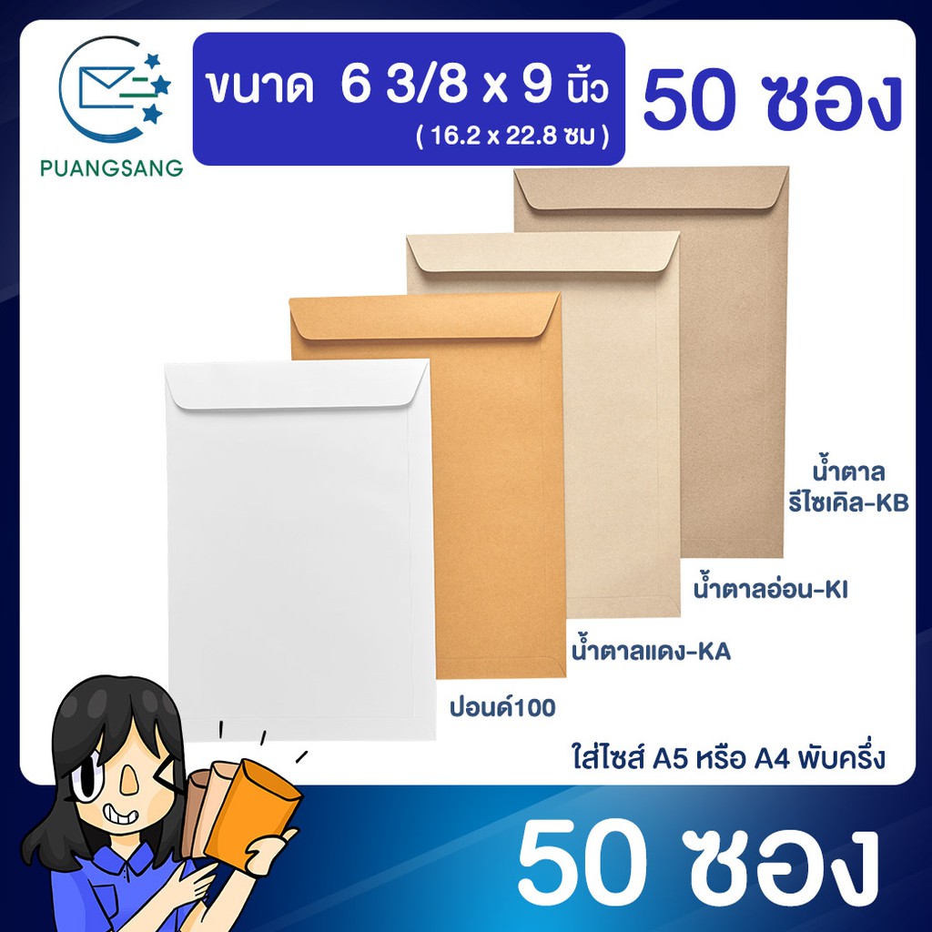 ภาพหน้าปกสินค้าซองเอกสาร a5 ขนาด 6 3/8 x 9 นิ้ว แพค 50 ซอง ซองจดหมาย a5 ซองเอกสารสีน้ำตาล ซองน้ำตาล ซองจดหมาย ซองไปรษณีย์สีน้ำตาล PS