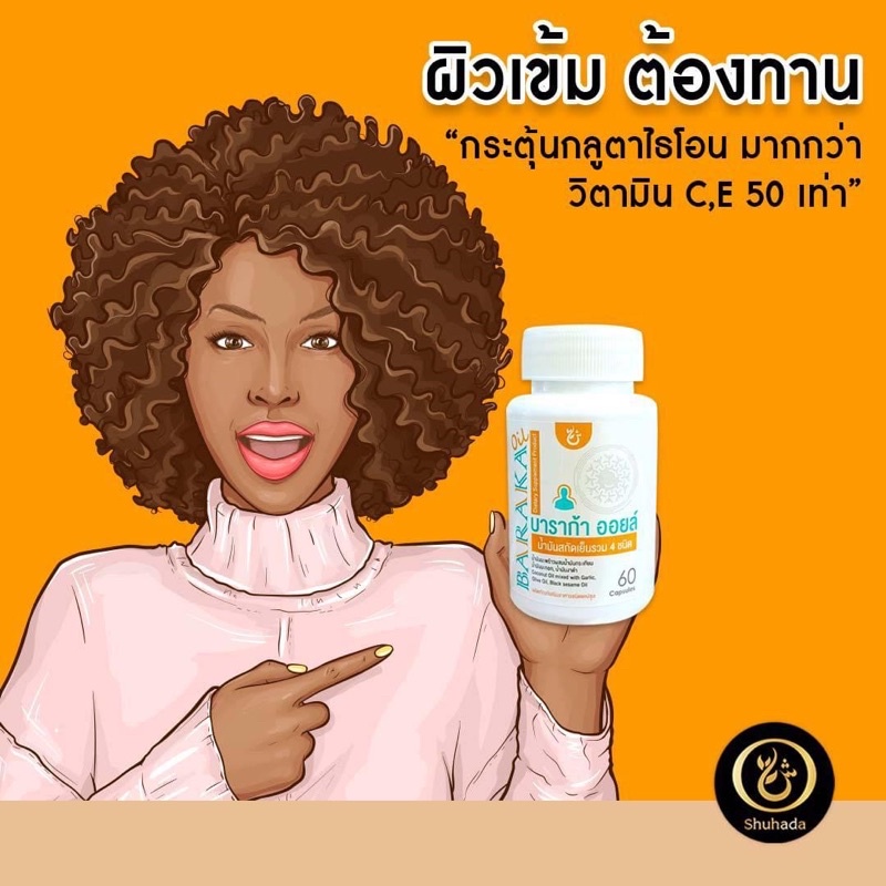 ส่งฟรี-บาราก้าออย-baraka-oil-น้ำมัน-4-กษัตริย์-น้ำมันกระเทียม-น้ำมันมะพร้าว-น้ำมันมะกอก-น้ำมันงาดำ