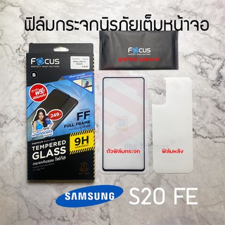 FOCUS ฟิล์มกระจกกันรอยเต็มหน้าจอ Samsung Galaxy S10 Lite / S20 FE / S21 FE 5G / Note 10 Lite (เต็มจอ ขอบสีดำ)