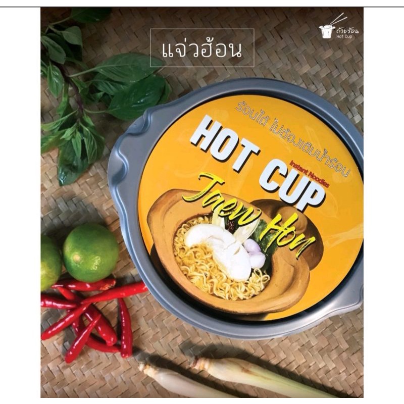 มาม่า-ถ้วยร้อน-hotcup-โคตรร้อน-king-hotcup-ไม่ใช้น้ำร้อน-อร่อย-พกพาสะดวก