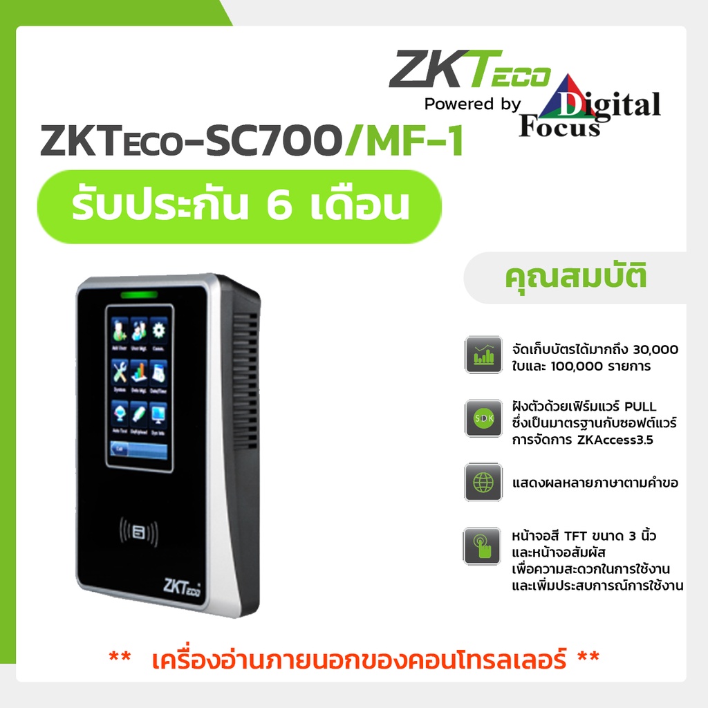 zkteco-รุ่น-sc700-mf-1-เครื่องทาบบัตร-ประตูคีย์การ์ด-ควบคุมการเข้า-ออกประตู