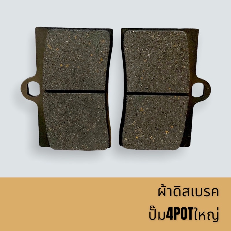 ปั๊ม4pot-ดิสเบรค-ผ้าดิสเบรค-ปั๊ม4พอตท์ใหญ่-ยี่ห้อ-bjn