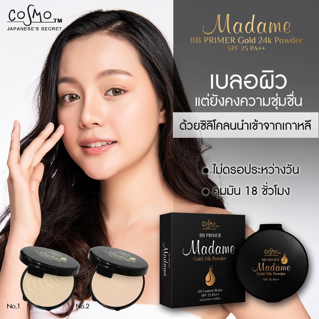 แป้งมาดาม คอสโม่ แป้งMadame Cosmo BB PRIMER Gold 24K Powder Oil Control ...