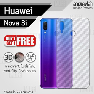 ซื้อ 1 แถม 1 ฟรี!! ฟิล์มหลัง กันรอย Huawei Nova 3i ลายเคฟล่า สีใส ฟิล์มหลังเครื่อง - Back Film Protector for Huawei
