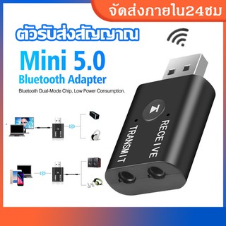 สินค้า ตัวรับส่งสัญญาณบลูทู ธไร้สาย 2 in 1 USB Bluetooth 5.0 Adapter ตัวรับ/ตัวส่งสัญญาณบลูทูธBluetooth 2in1