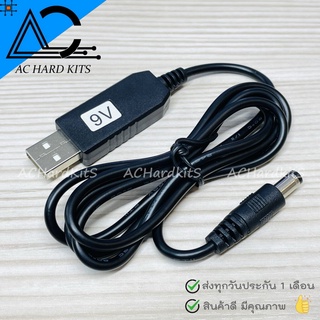 5V to 9V USB Boost Power Cable โมดูลแปลงไปจาก USB 5V เป็น 9V 700mA Jack 5.5*2.1mm