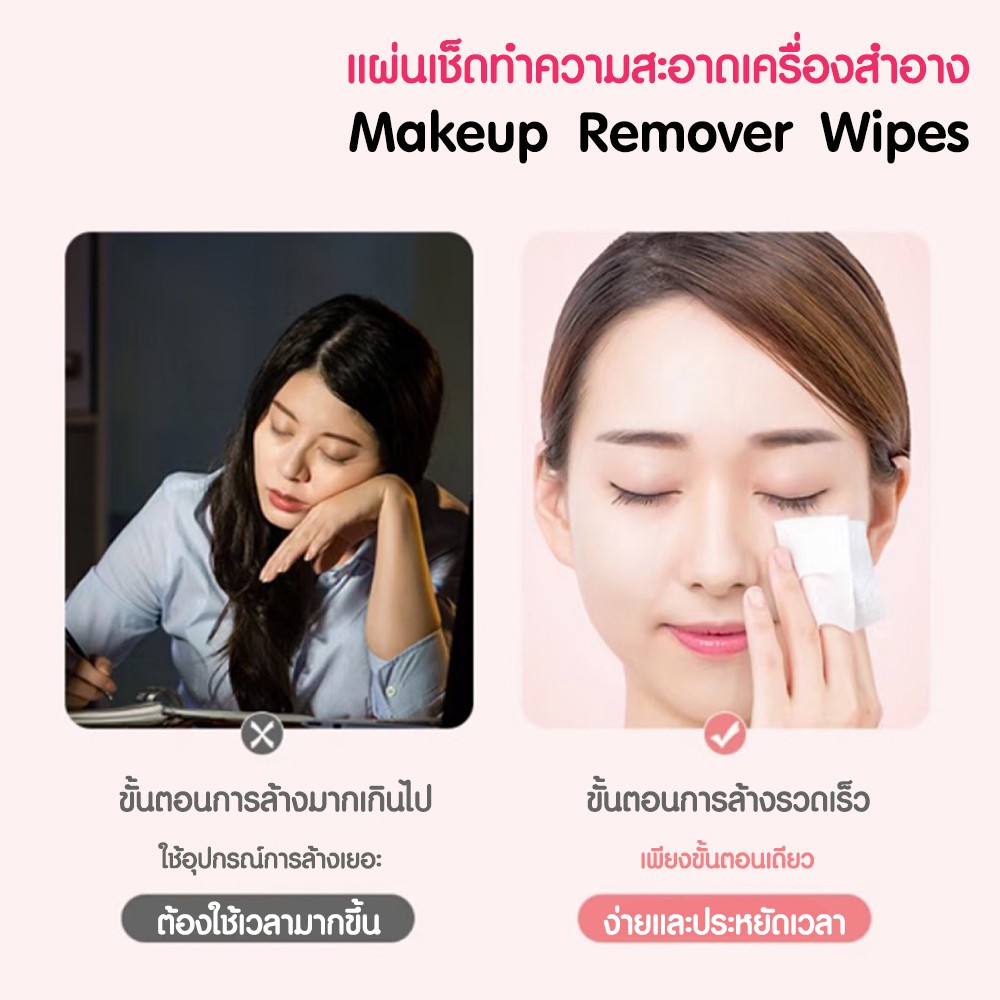 มี-เลขที่จดแจ้ง-แผ่นเช็ดทำความสะอาดเครื่องสำอางบนใบหน้า-makeup-remover-wipe-ทำความสะอาดเครื่องสำอาง-ทิชชู่เปียก-ทิชชู่