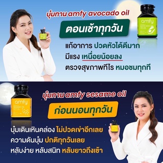 ภาพขนาดย่อของภาพหน้าปกสินค้าส่งฟรี  Amfy แอมฟี่ Sesame Oil งาดำ ลดปวดเข่าข้อ ความดัน , Avocado Oil อโวคาโด บำรุงหัวใจ กำจัดไขมัน/ Kenki จากร้าน clubhealthy10 บน Shopee ภาพที่ 2