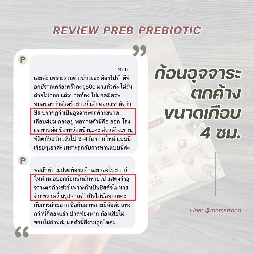 ภาพสินค้า(เจ้าของแบรนด์ขายเอง) PREB Prebiotic 100% ลดกรดไหลย้อน ท้องอึด ปรับสมดุลการขับถ่าย ปรับสมดุลลำไส้ ให้ขับถ่ายได้ดี จากร้าน momstrong บน Shopee ภาพที่ 2