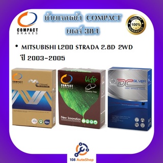 384 ผ้าเบรคหน้า ดิสก์เบรคหน้า คอมแพ็ค COMPACT เบอร์ 384 สำหรับรถมิตซูบิชิ MITSUBISHI L200 STRADA 2.8D 2WD ปี 2003-2005