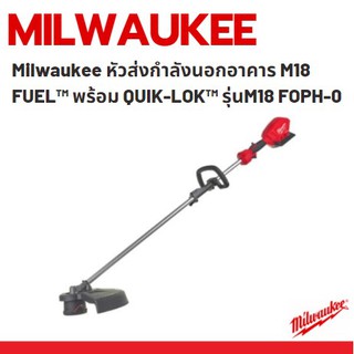 Milwaukee หัวส่งกำลังนอกอาคาร M18 FUEL™ พร้อม QUIK-LOK™ รุ่นM18 FOPH-0