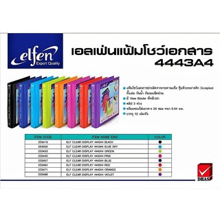 ภาพขนาดย่อของภาพหน้าปกสินค้าแฟ้มโชว์เอกสาร แฟ้ม 3 ห่วง 4443 A4 elfen เอลเฟ่น แฟ้ม 4443 A4 พร้อมไส้แฟ้ม 20 ซองในตัว จากร้าน midnight.tell บน Shopee