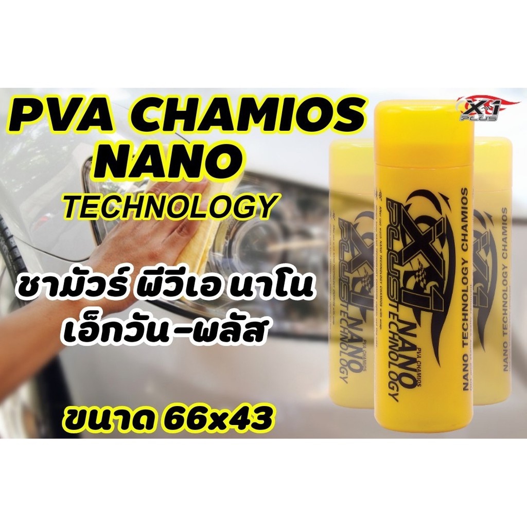 ชามัวร์-pva-นาโน-เอ็กซ์-วัน-พลัส-ใหญ่