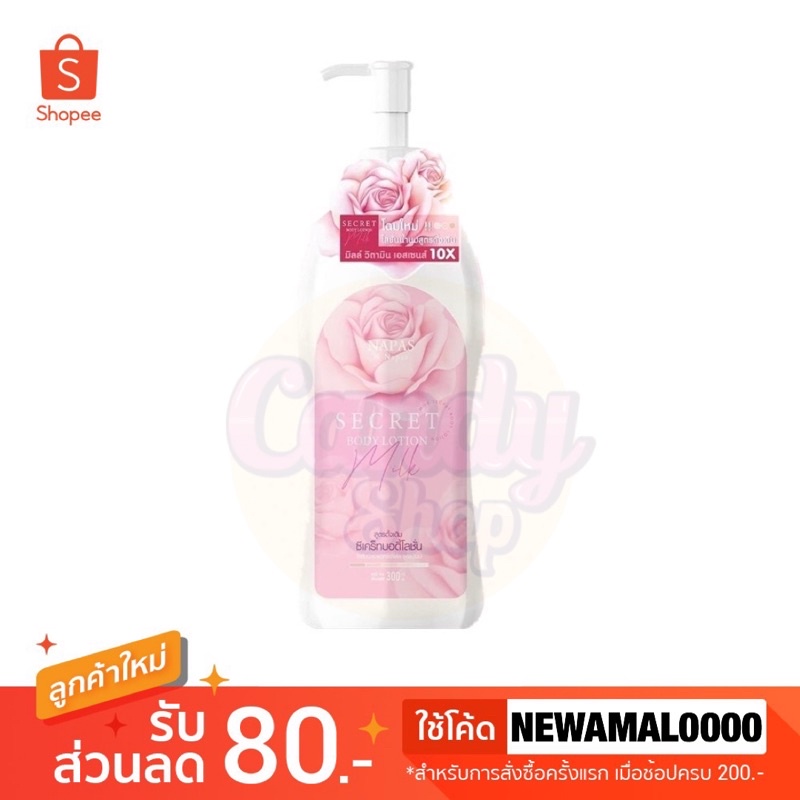 แพคเกจใหม่-milk-secret-cream-โลชั่น-นมหอม-ซีเคร็ทบอดี้โลชั่น-ขนาด-300-ml