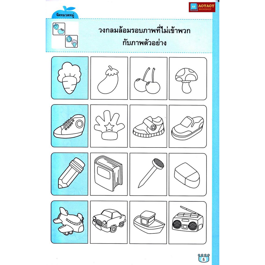 หนังสือ-ฝึกเชาว์ไว-สอดคล้องกับการทำงานของสมอง-brain-based-learning-bbl