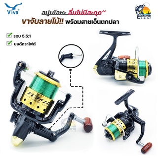 VIVA รอกตกปลา รอกสปินนิ่ง VIVA รุ่น FC351L สปูนอลูมิเนียม + เอ็นติดสปูน ( ส่งฟรี )