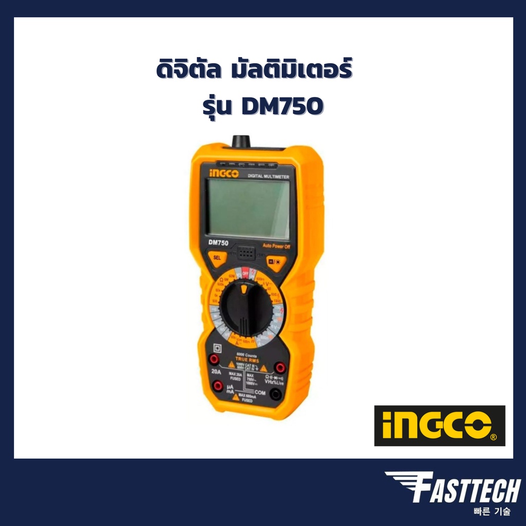 ingco-ดิจิตัล-มัลติมิเตอร์-digital-multimeter-รุ่น-dm750