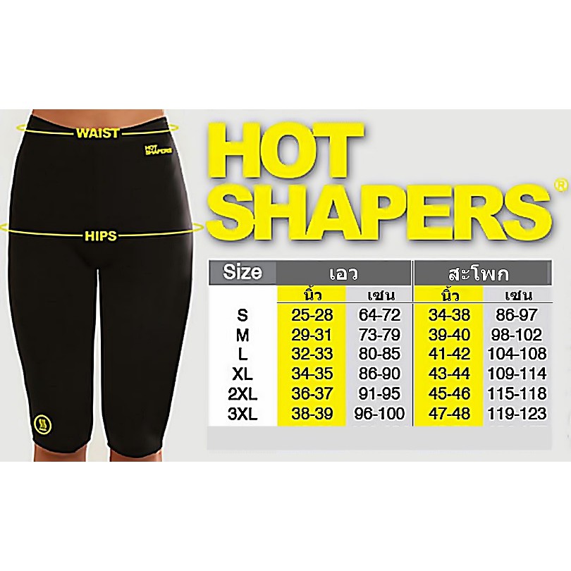 hot-shapers-กางเกงเรียกเหงื่อ-กางเกงออกกำลังกาย