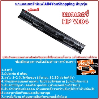 พร้อมส่ง BATTERY HP COMPAQ VI04 VI04XL PROBOOK 440 G2 445 450 455 ENVY 14 15 17 ส่งฟรี มีประกัน