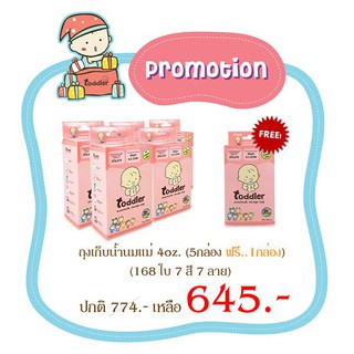 Toddler โปรโมชั่น 5 แถม 1 ถุงเก็บน้ำนมแม่ 4 ออนซ์. (7สี7ลาย/28ใบ)