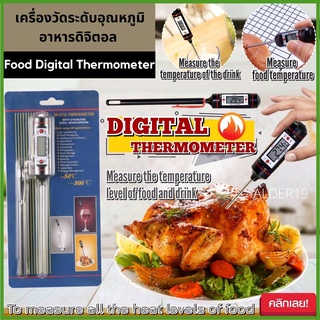 ALDER19 Kitchen tool เครื่องวัดอุณหภูมิอาหาร Digital Food Thermometer Digital Cooking Thermometer วัดความสุก เบเกอรี่