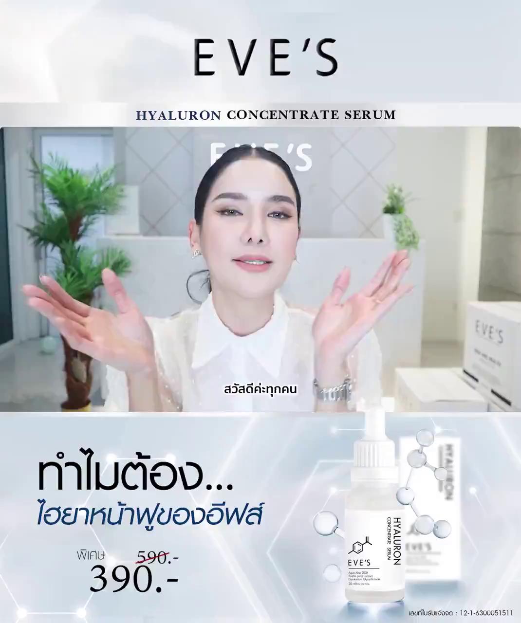 eves-เซรั่ม-ไฮยาอีฟส์-hya-serum-เซรั่มลดรอยสิว-กระชับรูขุมขน-เติมความชุ่มชื้น-กระชับรูขุมขน-เซรั่มหน้าใส-บำรุงผิวหน้า