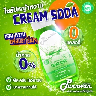 ภาพหน้าปกสินค้า🔥(คีโต) KETO🔥ไซรัปหญ้าหวาน รสครีมโซดา Cream Soda Keto Syrup Sugar Free 320 ml ที่เกี่ยวข้อง