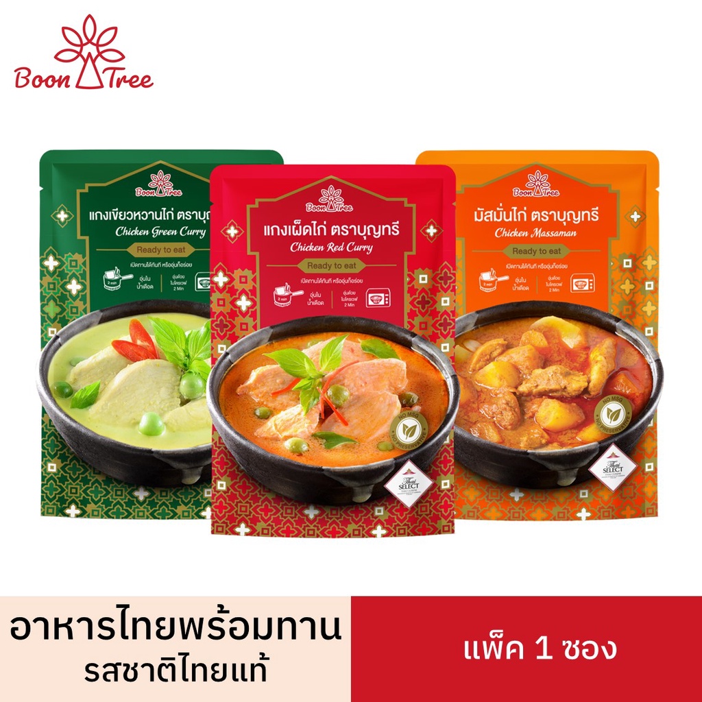 boontree-บุญทรี-อาหารสำเร็จรูปพร้อมทาน-แกงมัสมั่นไก่-แกงเขียวหวานไก่-แกงเผ็ดไก่-105-กรัม-x-1-ซอง