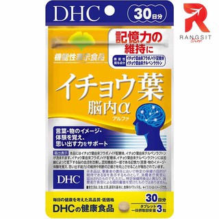 ภาพหน้าปกสินค้าDHC ICHOHA (30 วัน) สารสกัดจากใบแปะก๊วย Ginkgo บำรุงระบบประสาท และความจำ ที่เกี่ยวข้อง