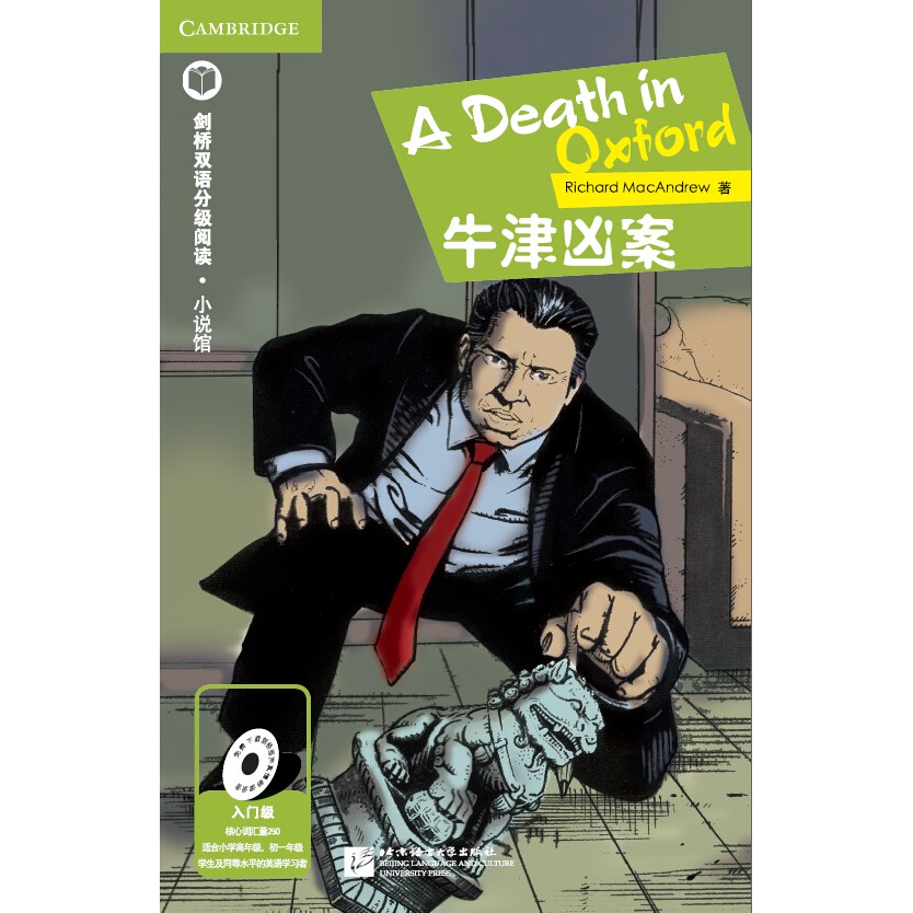 หนังสืออ่านนอกเลาภาษาอังกฤษ เรื่อง A Death in Oxford(ภาษาอังกฤษระดับ