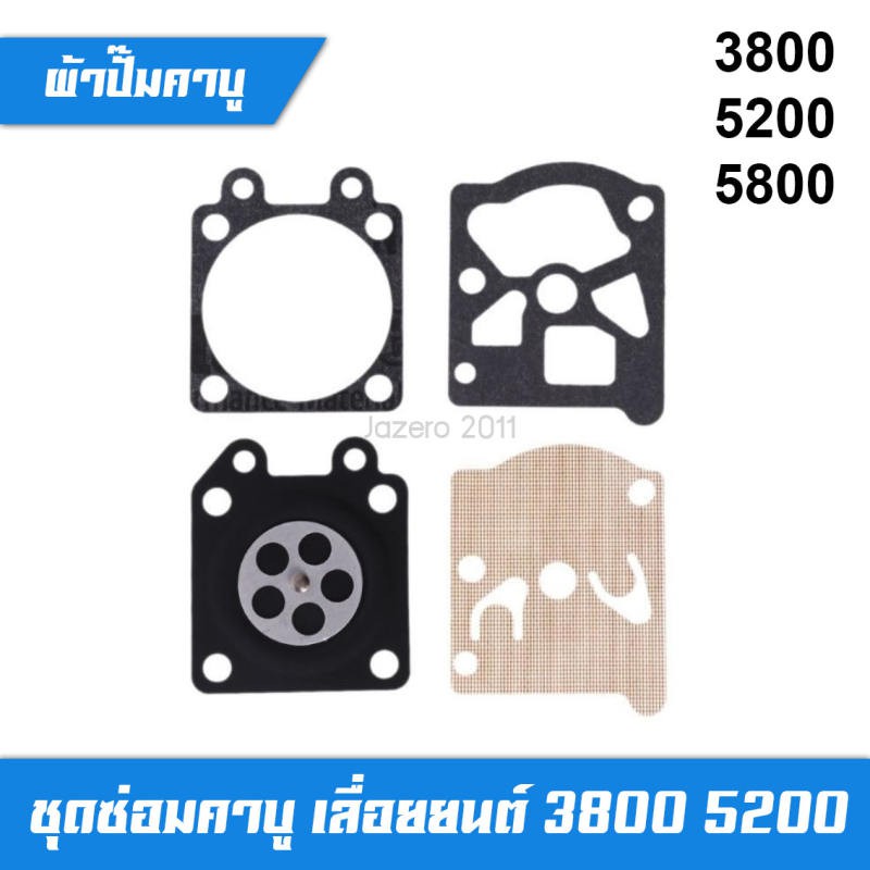 ผ้าปั๊มคาบู-ชุดซ่อมคาบู-ไดอะแฟรม-เลื่อยยนต์-เครื่องตัดไม้-3800-5200-5800