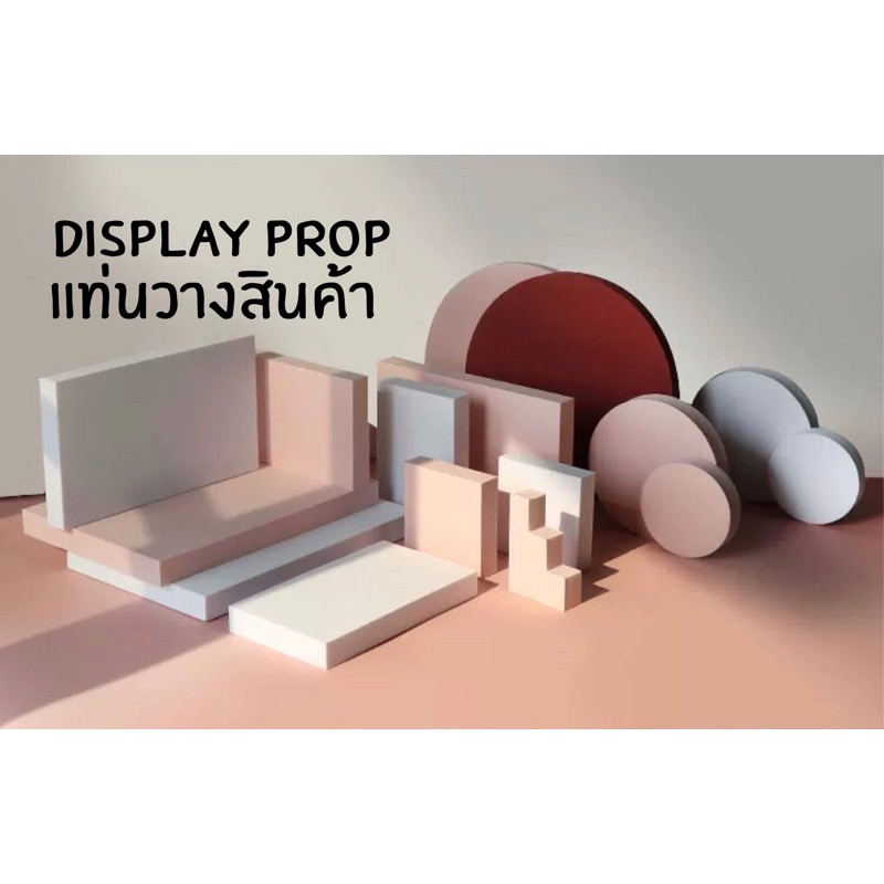 พร้อมส่ง display prop เซ็ต5ชิ้น พร็อพแท่นวางสินค้า พร็อพถ่ายรูป ฉากถ่าย ...